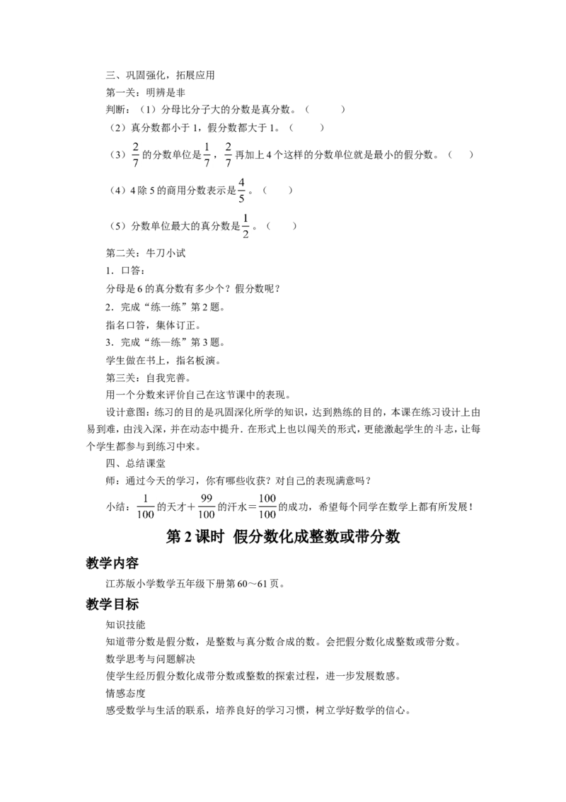 《分数的意义和性质》教案_小学1-6年级全部试卷_数学_五年级_3-10-4、小学五年级数学下册_3-10-4-3、课件、讲义、教案_（新）数学苏教版5年级下_教案