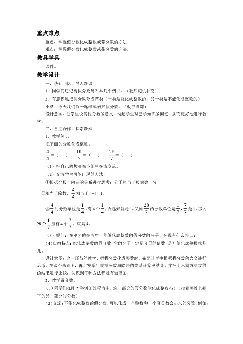 《分数的意义和性质》教案_小学1-6年级全部试卷_数学_五年级_3-10-4、小学五年级数学下册_3-10-4-3、课件、讲义、教案_（新）数学苏教版5年级下_教案