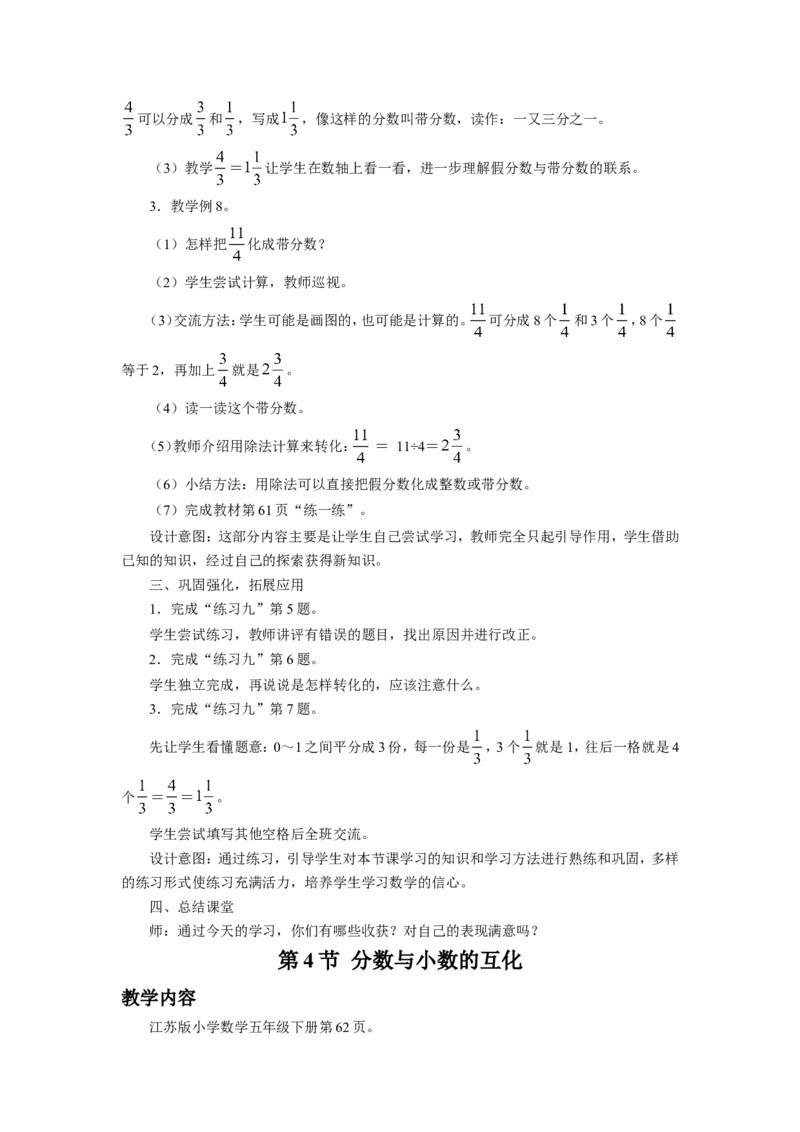 《分数的意义和性质》教案_小学1-6年级全部试卷_数学_五年级_3-10-4、小学五年级数学下册_3-10-4-3、课件、讲义、教案_（新）数学苏教版5年级下_教案