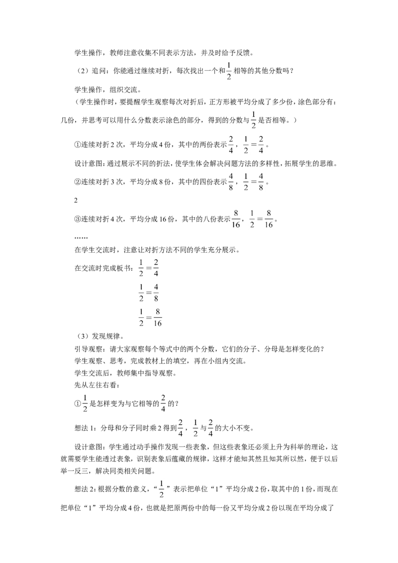 《分数的意义和性质》教案_小学1-6年级全部试卷_数学_五年级_3-10-4、小学五年级数学下册_3-10-4-3、课件、讲义、教案_（新）数学苏教版5年级下_教案