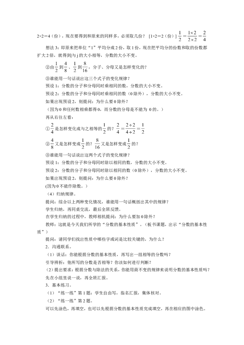 《分数的意义和性质》教案_小学1-6年级全部试卷_数学_五年级_3-10-4、小学五年级数学下册_3-10-4-3、课件、讲义、教案_（新）数学苏教版5年级下_教案