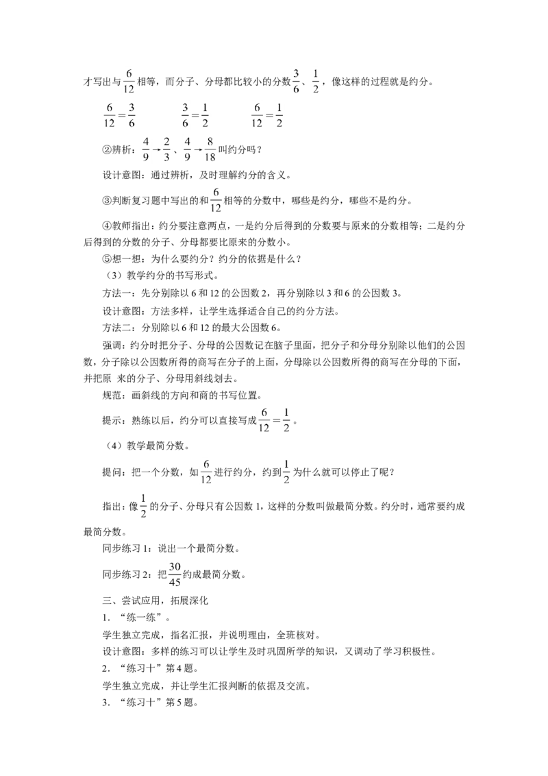 《分数的意义和性质》教案_小学1-6年级全部试卷_数学_五年级_3-10-4、小学五年级数学下册_3-10-4-3、课件、讲义、教案_（新）数学苏教版5年级下_教案