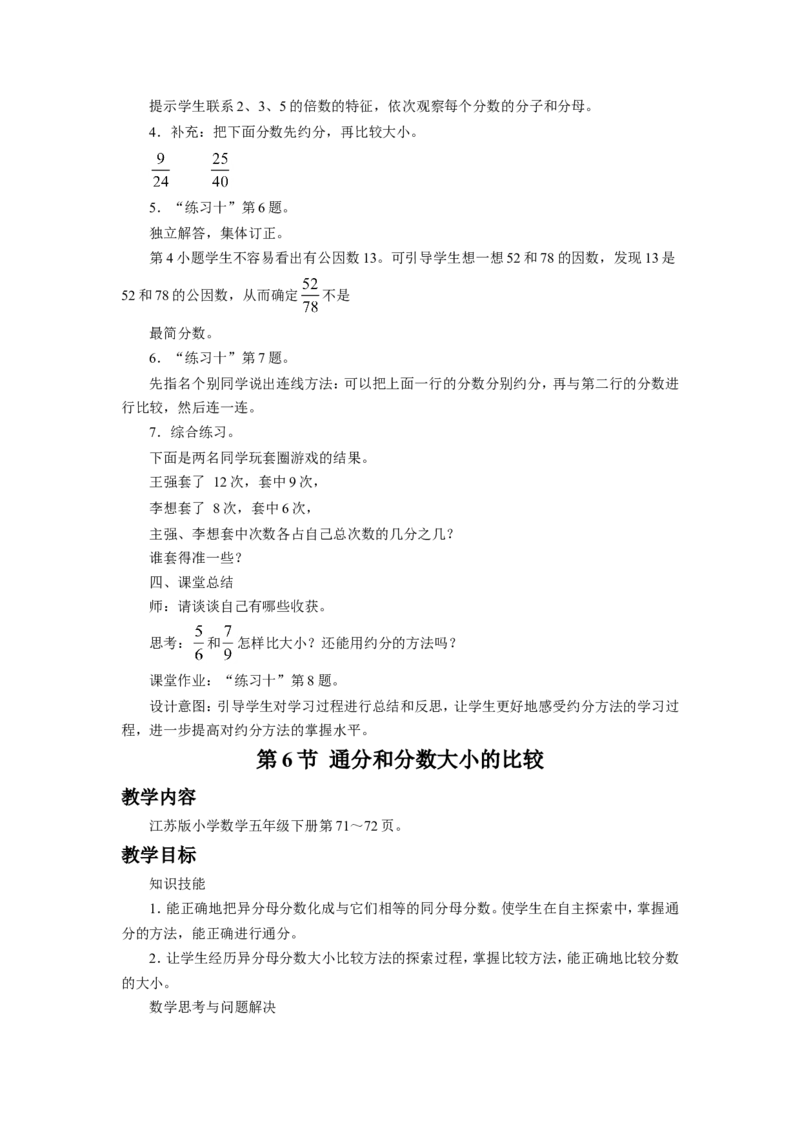 《分数的意义和性质》教案_小学1-6年级全部试卷_数学_五年级_3-10-4、小学五年级数学下册_3-10-4-3、课件、讲义、教案_（新）数学苏教版5年级下_教案