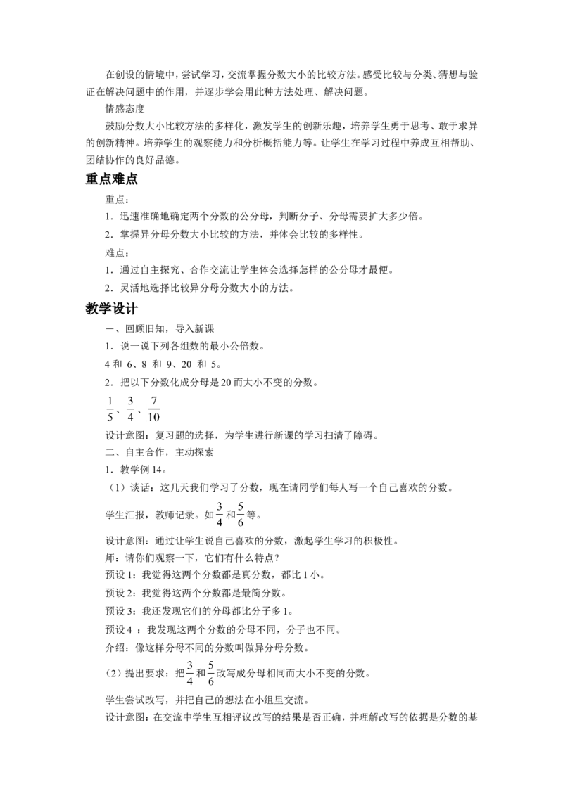 《分数的意义和性质》教案_小学1-6年级全部试卷_数学_五年级_3-10-4、小学五年级数学下册_3-10-4-3、课件、讲义、教案_（新）数学苏教版5年级下_教案