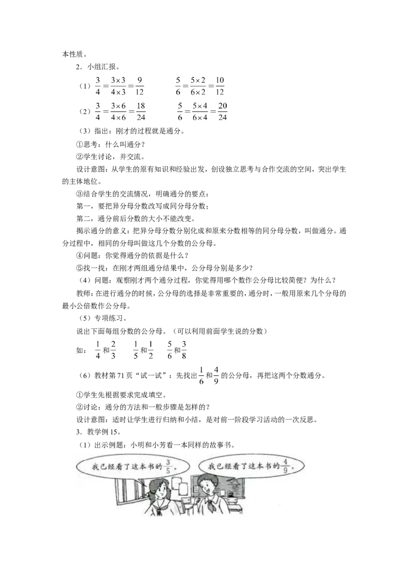 《分数的意义和性质》教案_小学1-6年级全部试卷_数学_五年级_3-10-4、小学五年级数学下册_3-10-4-3、课件、讲义、教案_（新）数学苏教版5年级下_教案