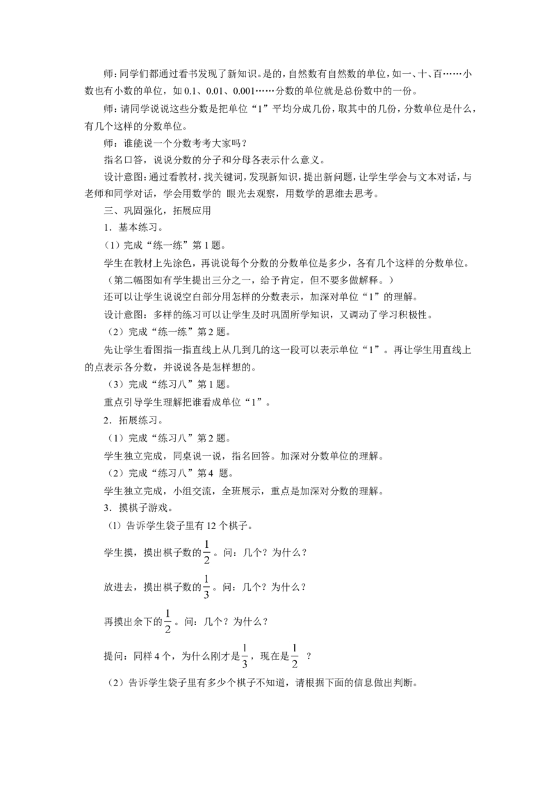 《分数的意义和性质》教案_小学1-6年级全部试卷_数学_五年级_3-10-4、小学五年级数学下册_3-10-4-3、课件、讲义、教案_（新）数学苏教版5年级下_教案