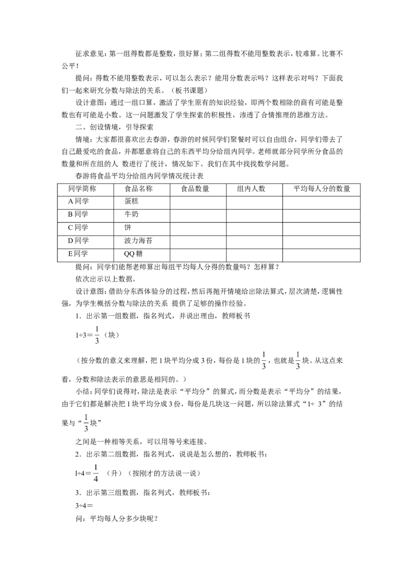 《分数的意义和性质》教案_小学1-6年级全部试卷_数学_五年级_3-10-4、小学五年级数学下册_3-10-4-3、课件、讲义、教案_（新）数学苏教版5年级下_教案