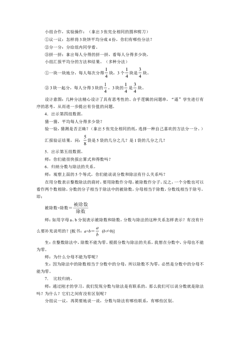 《分数的意义和性质》教案_小学1-6年级全部试卷_数学_五年级_3-10-4、小学五年级数学下册_3-10-4-3、课件、讲义、教案_（新）数学苏教版5年级下_教案