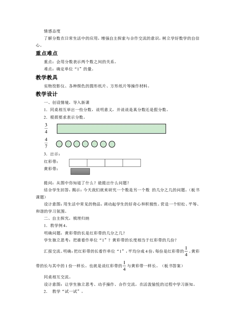 《分数的意义和性质》教案_小学1-6年级全部试卷_数学_五年级_3-10-4、小学五年级数学下册_3-10-4-3、课件、讲义、教案_（新）数学苏教版5年级下_教案