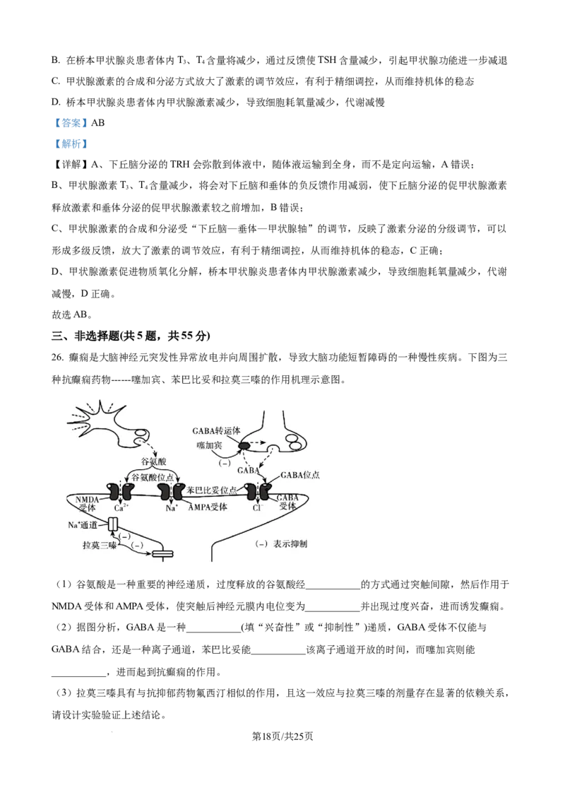 精品解析：黑龙江省牡丹江市第一高级中学2025-2026学年高二上学期9月月考生物试题（解析版）_2025年10月高二试卷_251003黑龙江省牡丹江市第一高级中学2025-2026学年高二上学期9月月考