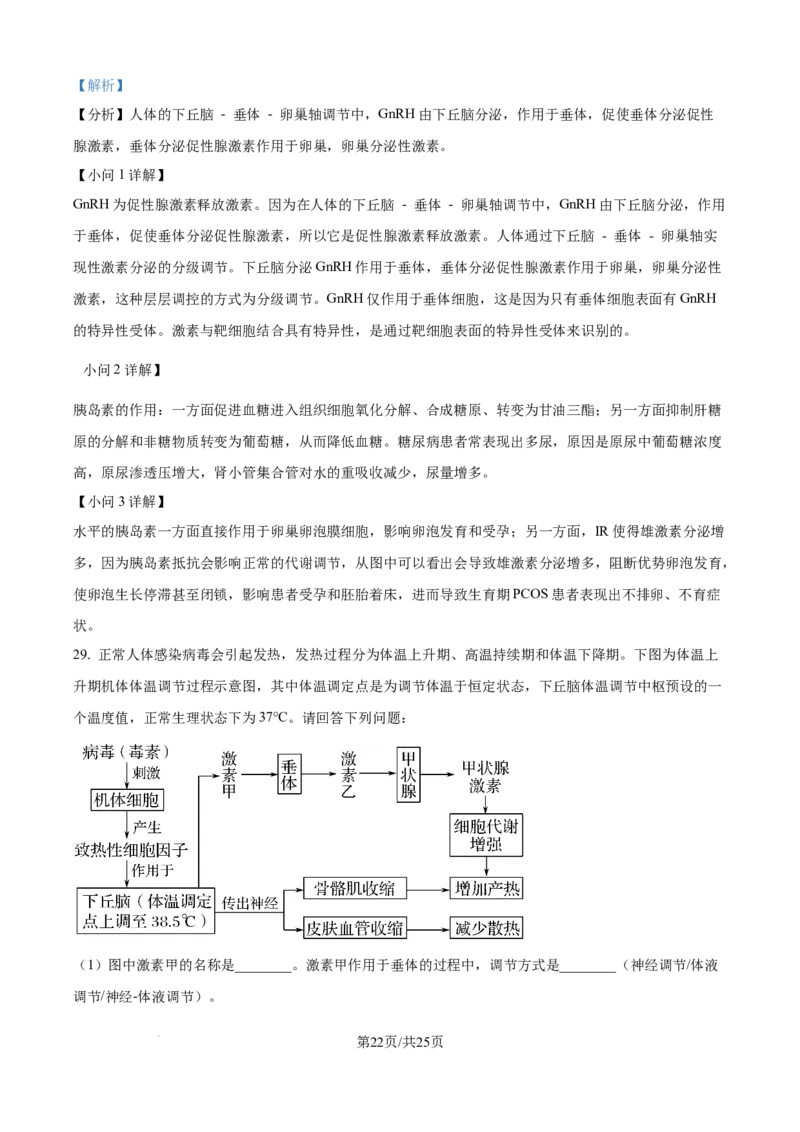 精品解析：黑龙江省牡丹江市第一高级中学2025-2026学年高二上学期9月月考生物试题（解析版）_2025年10月高二试卷_251003黑龙江省牡丹江市第一高级中学2025-2026学年高二上学期9月月考