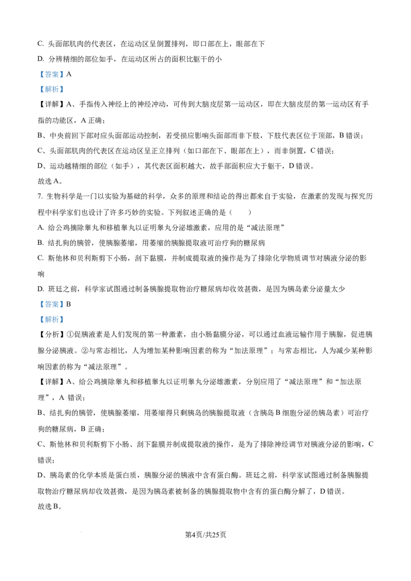 精品解析：黑龙江省牡丹江市第一高级中学2025-2026学年高二上学期9月月考生物试题（解析版）_2025年10月高二试卷_251003黑龙江省牡丹江市第一高级中学2025-2026学年高二上学期9月月考