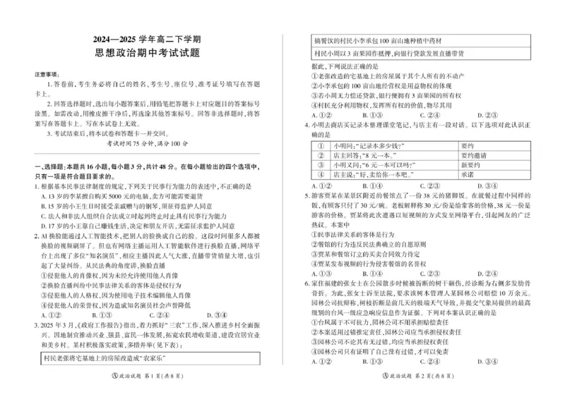 甘肃省酒泉市四校2024-2025学年高二下学期4月期中联考试题政治（A）PDF版含解析_2024-2025高二（7-7月题库）_2025年6月试卷_0609甘肃省酒泉市四校2024-2025学年高二下学期4月期中联考试题