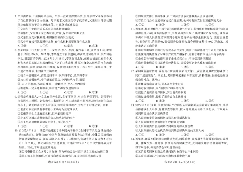 甘肃省酒泉市四校2024-2025学年高二下学期4月期中联考试题政治（A）PDF版含解析_2024-2025高二（7-7月题库）_2025年6月试卷_0609甘肃省酒泉市四校2024-2025学年高二下学期4月期中联考试题