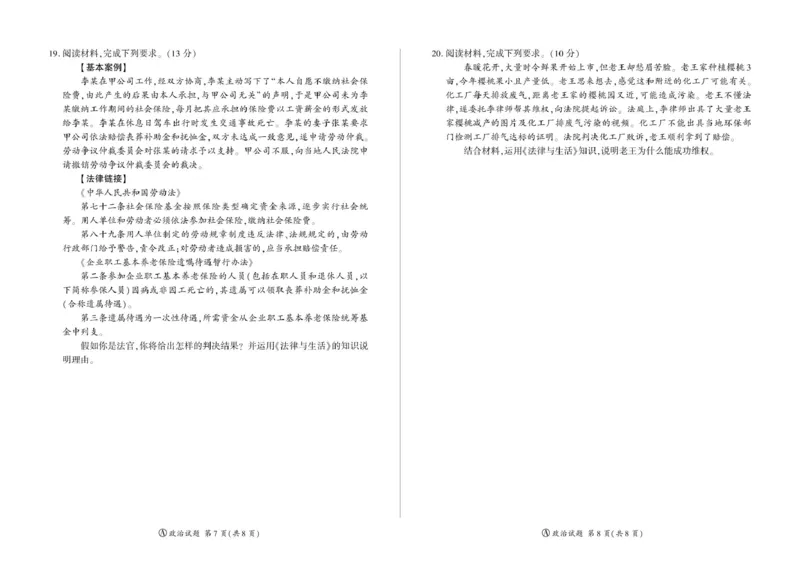 甘肃省酒泉市四校2024-2025学年高二下学期4月期中联考试题政治（A）PDF版含解析_2024-2025高二（7-7月题库）_2025年6月试卷_0609甘肃省酒泉市四校2024-2025学年高二下学期4月期中联考试题