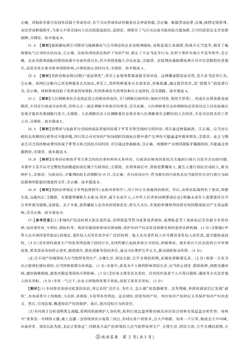 甘肃省酒泉市四校2024-2025学年高二下学期4月期中联考试题政治（A）PDF版含解析_2024-2025高二（7-7月题库）_2025年6月试卷_0609甘肃省酒泉市四校2024-2025学年高二下学期4月期中联考试题