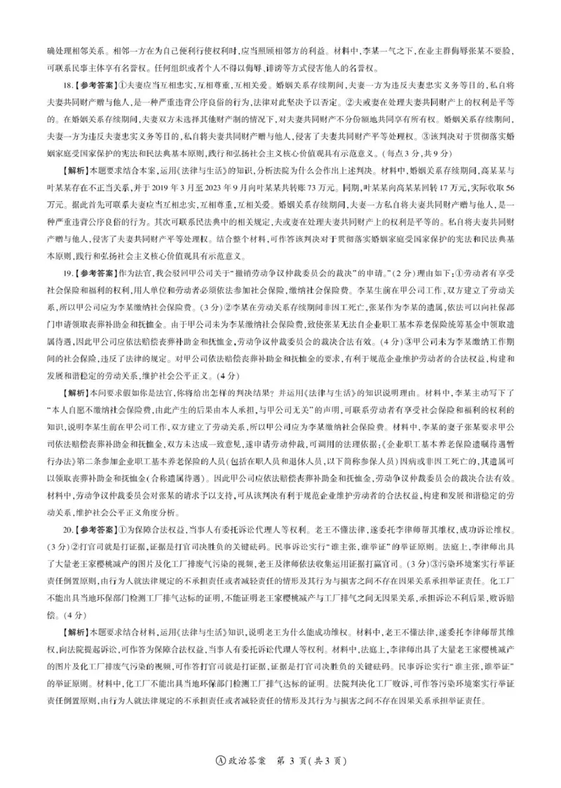 甘肃省酒泉市四校2024-2025学年高二下学期4月期中联考试题政治（A）PDF版含解析_2024-2025高二（7-7月题库）_2025年6月试卷_0609甘肃省酒泉市四校2024-2025学年高二下学期4月期中联考试题