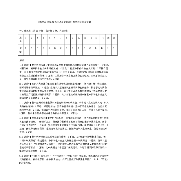 长郡中学2026届高三月考试卷（四）政治答案_2024-2026高三（6-6月题库）_2026年01月高三试卷_0104炎德&middot;英才大联考长郡中学2026届高三月考试卷（四）（全）
