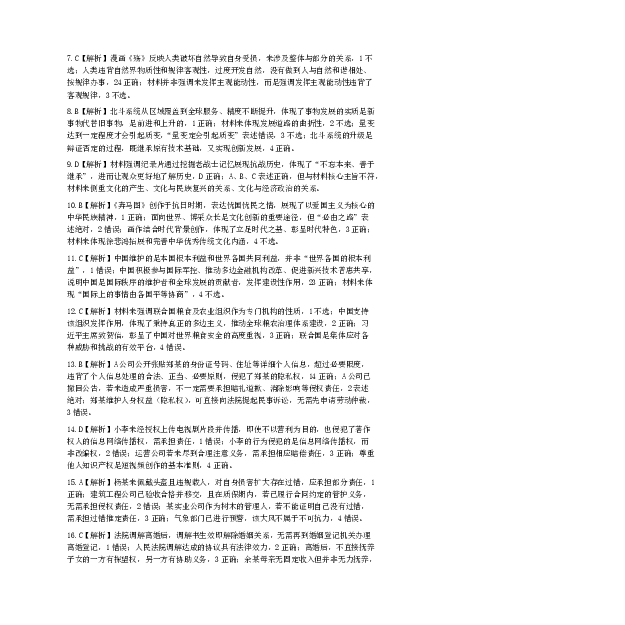 长郡中学2026届高三月考试卷（四）政治答案_2024-2026高三（6-6月题库）_2026年01月高三试卷_0104炎德&middot;英才大联考长郡中学2026届高三月考试卷（四）（全）