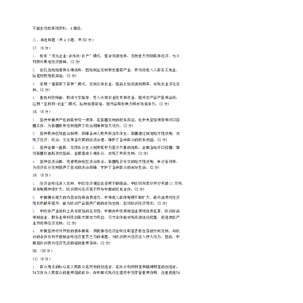 长郡中学2026届高三月考试卷（四）政治答案_2024-2026高三（6-6月题库）_2026年01月高三试卷_0104炎德&middot;英才大联考长郡中学2026届高三月考试卷（四）（全）