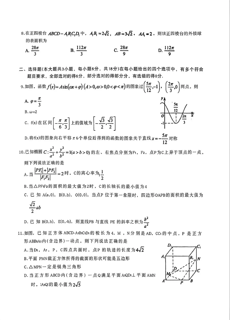 四川省雅安市高2023级第一次诊断性考试数学_2024-2026高三（6-6月题库）_2026年01月高三试卷_0123四川省雅安市高2023级第一次诊断性考试（雅安一诊）