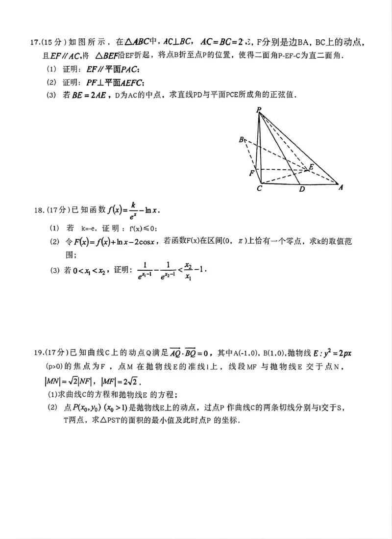 四川省雅安市高2023级第一次诊断性考试数学_2024-2026高三（6-6月题库）_2026年01月高三试卷_0123四川省雅安市高2023级第一次诊断性考试（雅安一诊）