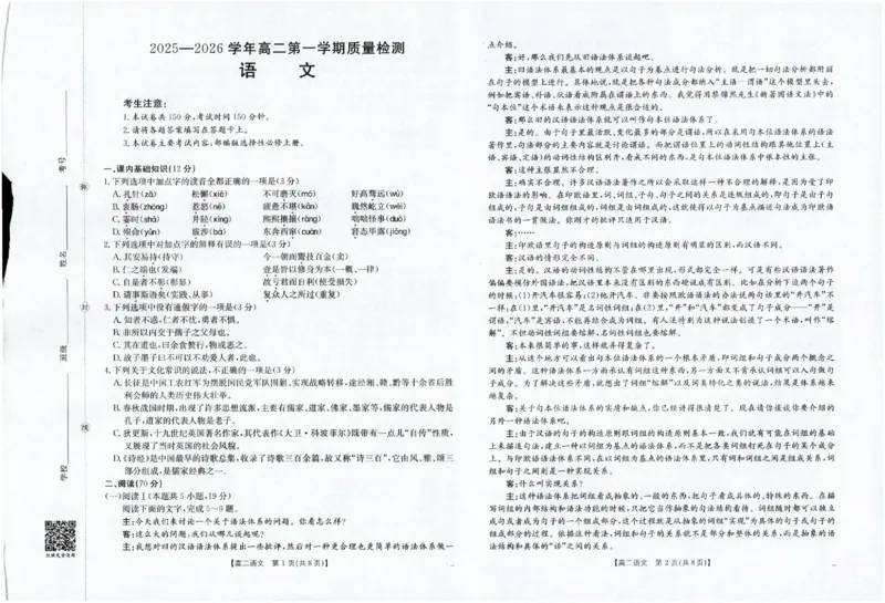 语文_251216金太阳&middot;福建省南平市2025&mdash;2026学年高二第一学期期中质量检测（全）_福建省南平市多校2025-2026学年高二上学期半期考联考语文