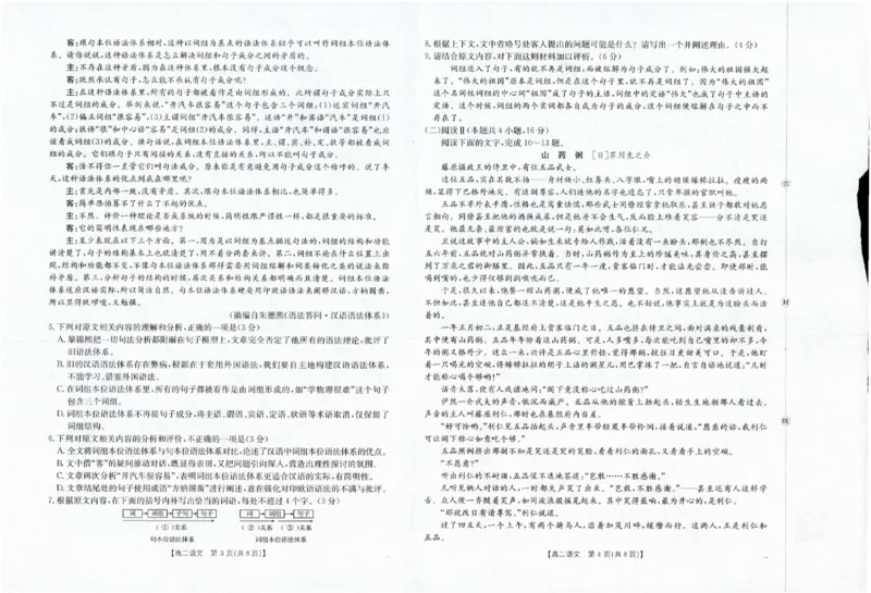 语文_251216金太阳&middot;福建省南平市2025&mdash;2026学年高二第一学期期中质量检测（全）_福建省南平市多校2025-2026学年高二上学期半期考联考语文