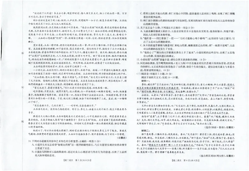 语文_251216金太阳&middot;福建省南平市2025&mdash;2026学年高二第一学期期中质量检测（全）_福建省南平市多校2025-2026学年高二上学期半期考联考语文