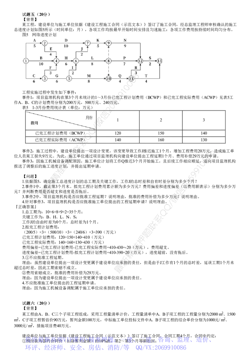 WM_第03讲　2022年5月试题（三）_监理工程师_2025监理工程师_2025年监理工程师-各大机构_2025年监理-土建案例_机构2-JG_00.真题班_2022年试题