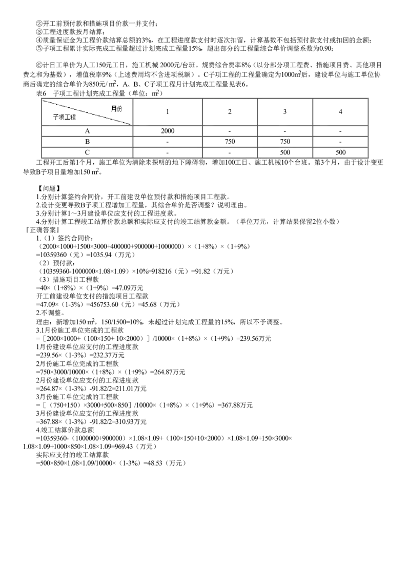 WM_第03讲　2022年5月试题（三）_监理工程师_2025监理工程师_2025年监理工程师-各大机构_2025年监理-土建案例_机构2-JG_00.真题班_2022年试题