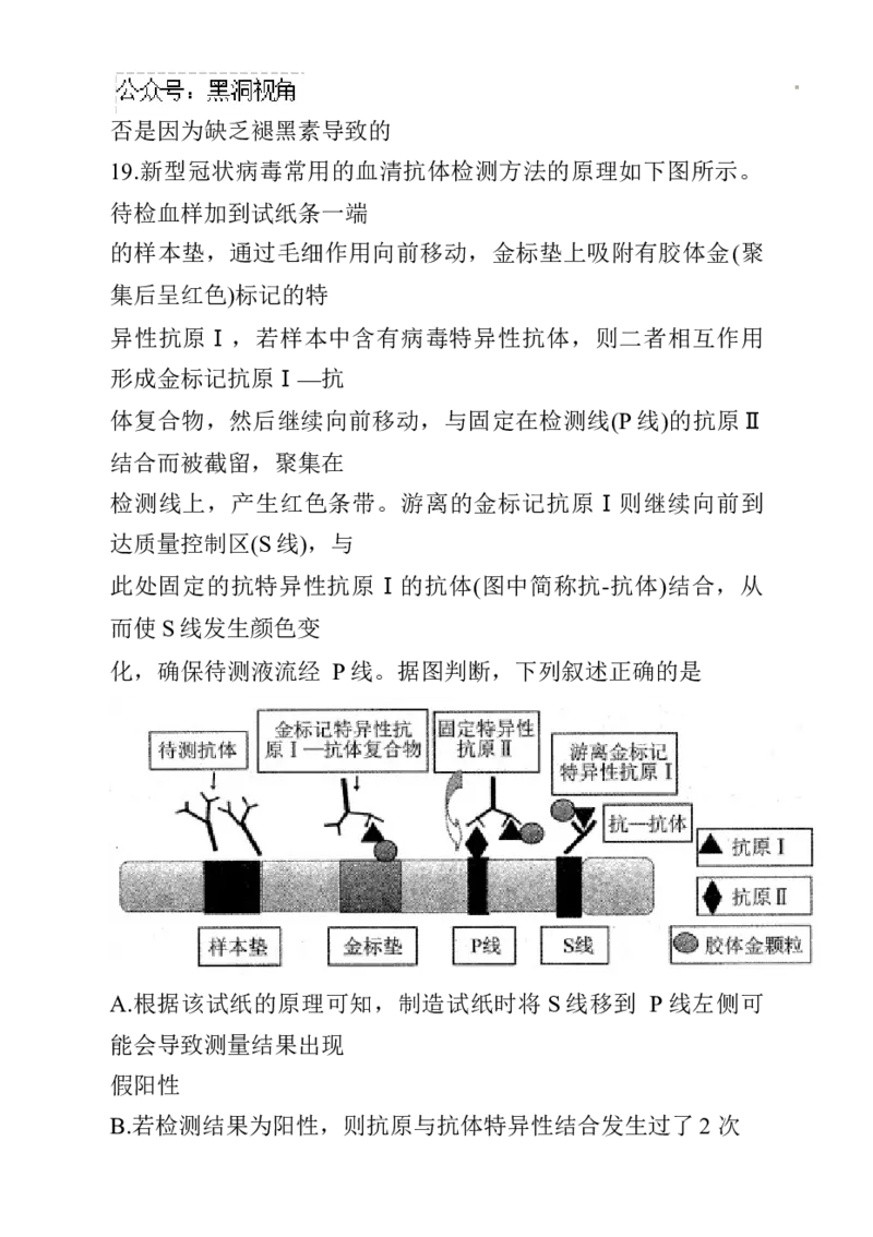 辽宁省名校联盟2024~2025学年高三上学期12月月考生物试卷_2024-2025高三（6-6月题库）_2024年12月试卷_1210辽宁省名校联盟2024年高三12月份联合考试