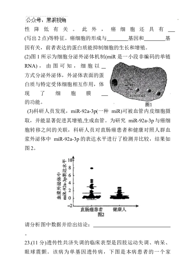 辽宁省名校联盟2024~2025学年高三上学期12月月考生物试卷_2024-2025高三（6-6月题库）_2024年12月试卷_1210辽宁省名校联盟2024年高三12月份联合考试