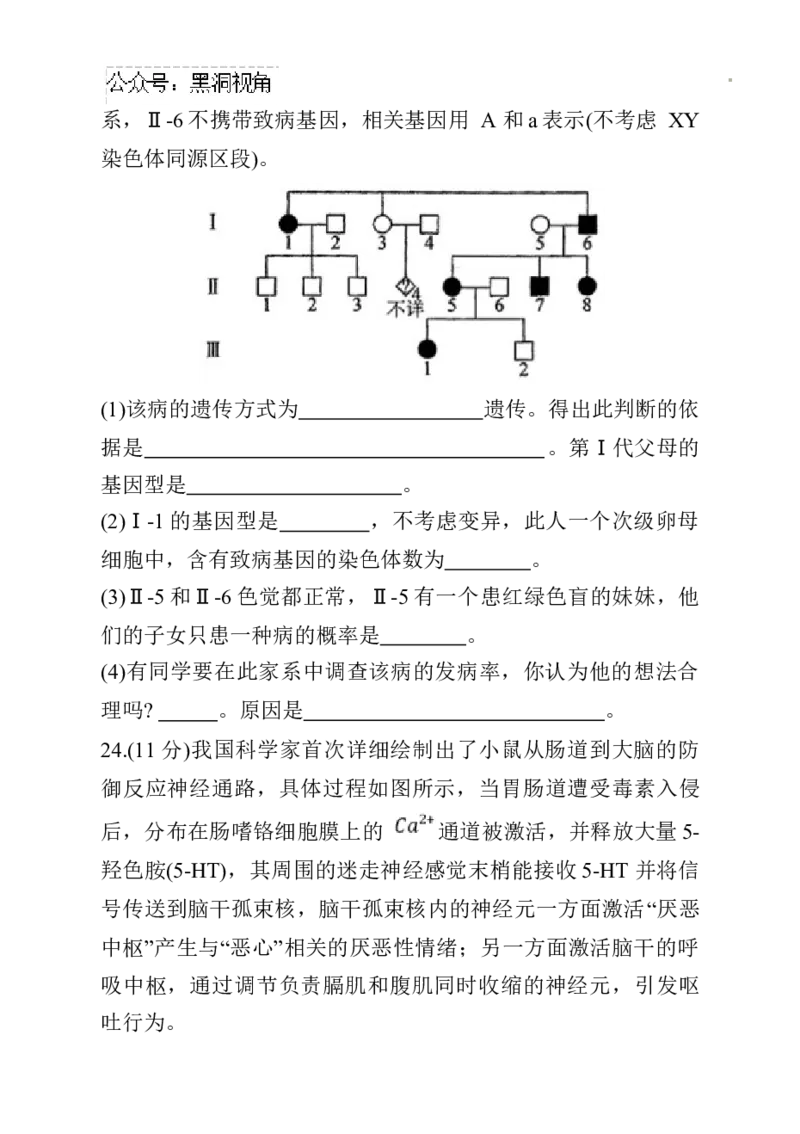 辽宁省名校联盟2024~2025学年高三上学期12月月考生物试卷_2024-2025高三（6-6月题库）_2024年12月试卷_1210辽宁省名校联盟2024年高三12月份联合考试