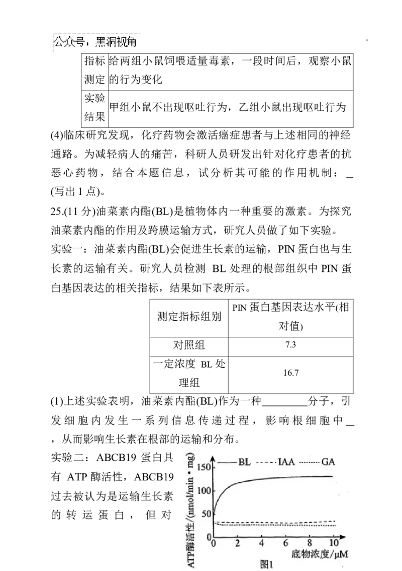 辽宁省名校联盟2024~2025学年高三上学期12月月考生物试卷_2024-2025高三（6-6月题库）_2024年12月试卷_1210辽宁省名校联盟2024年高三12月份联合考试
