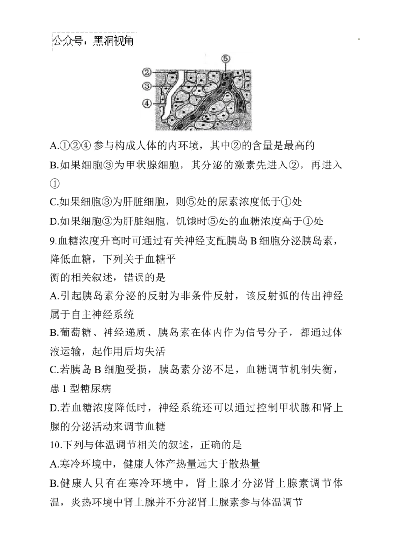 辽宁省名校联盟2024~2025学年高三上学期12月月考生物试卷_2024-2025高三（6-6月题库）_2024年12月试卷_1210辽宁省名校联盟2024年高三12月份联合考试