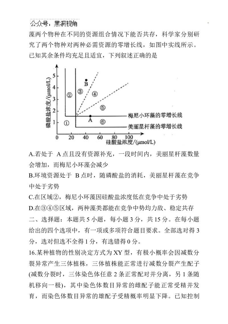 辽宁省名校联盟2024~2025学年高三上学期12月月考生物试卷_2024-2025高三（6-6月题库）_2024年12月试卷_1210辽宁省名校联盟2024年高三12月份联合考试