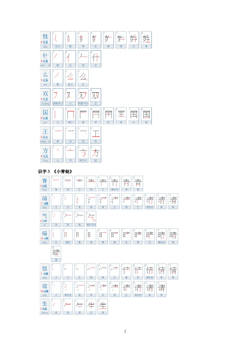 一年级语文下册生字笔顺练习资料_小学1-6年级全部试卷_语文_一年级_3-6-2、小学一年级语文下册_3-6-2-5、字贴、书写