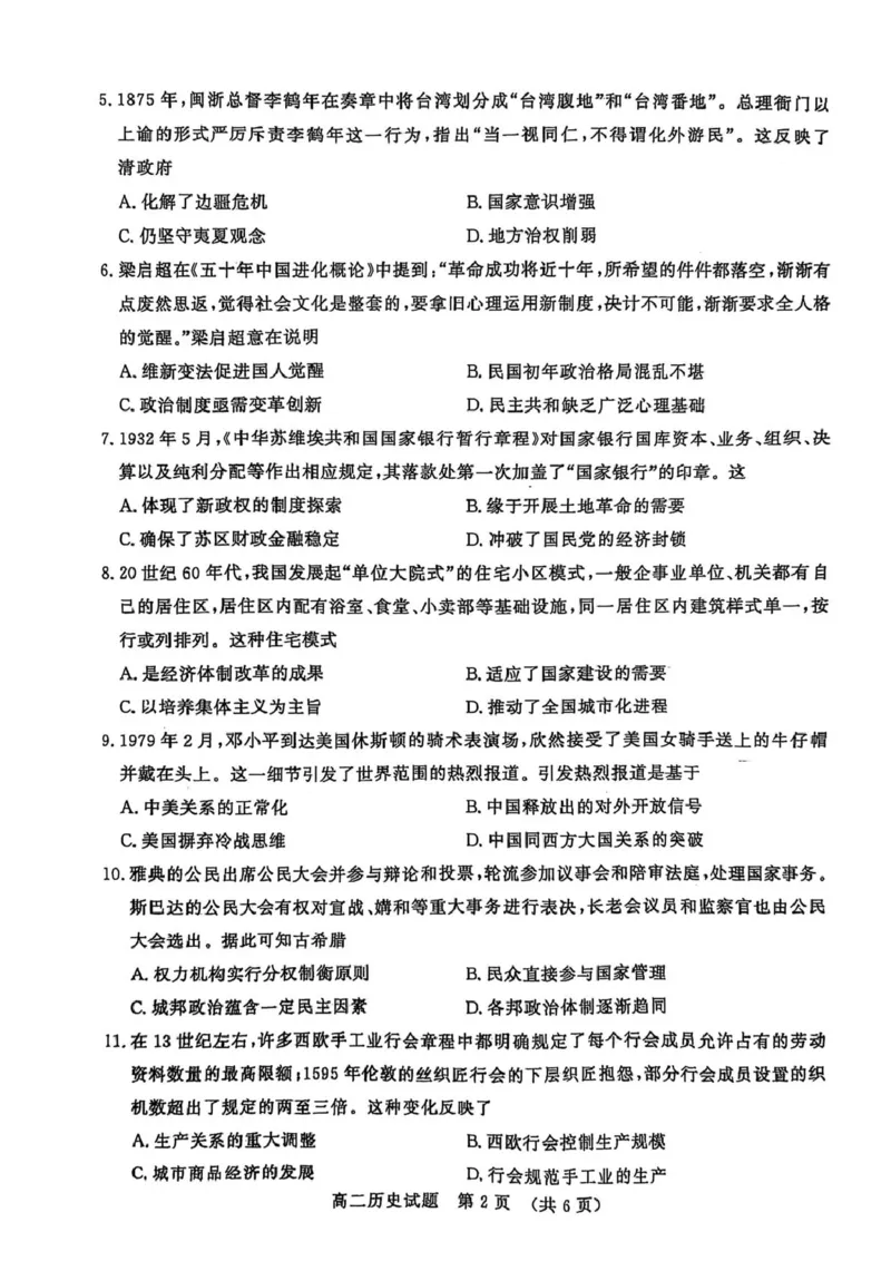 高二上学期期末历史试卷_2024-2025高二（7-7月题库）_2025年02月试卷_0225山东省济南市2024-2025学年高二上学期1月期末考试