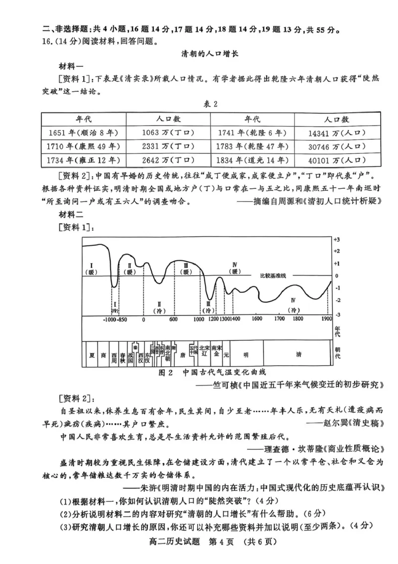 高二上学期期末历史试卷_2024-2025高二（7-7月题库）_2025年02月试卷_0225山东省济南市2024-2025学年高二上学期1月期末考试