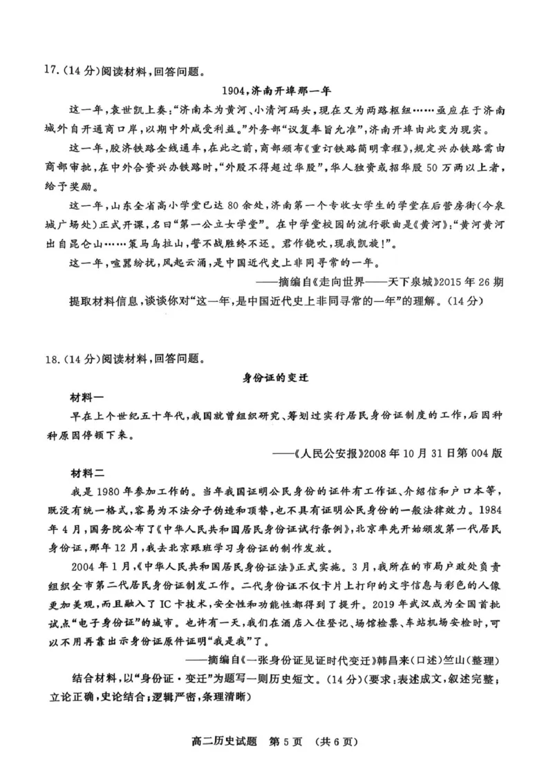 高二上学期期末历史试卷_2024-2025高二（7-7月题库）_2025年02月试卷_0225山东省济南市2024-2025学年高二上学期1月期末考试