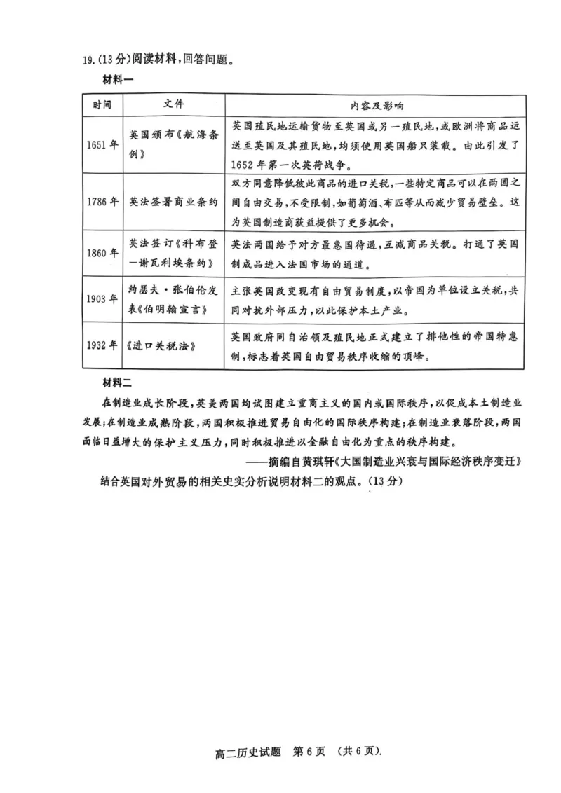 高二上学期期末历史试卷_2024-2025高二（7-7月题库）_2025年02月试卷_0225山东省济南市2024-2025学年高二上学期1月期末考试