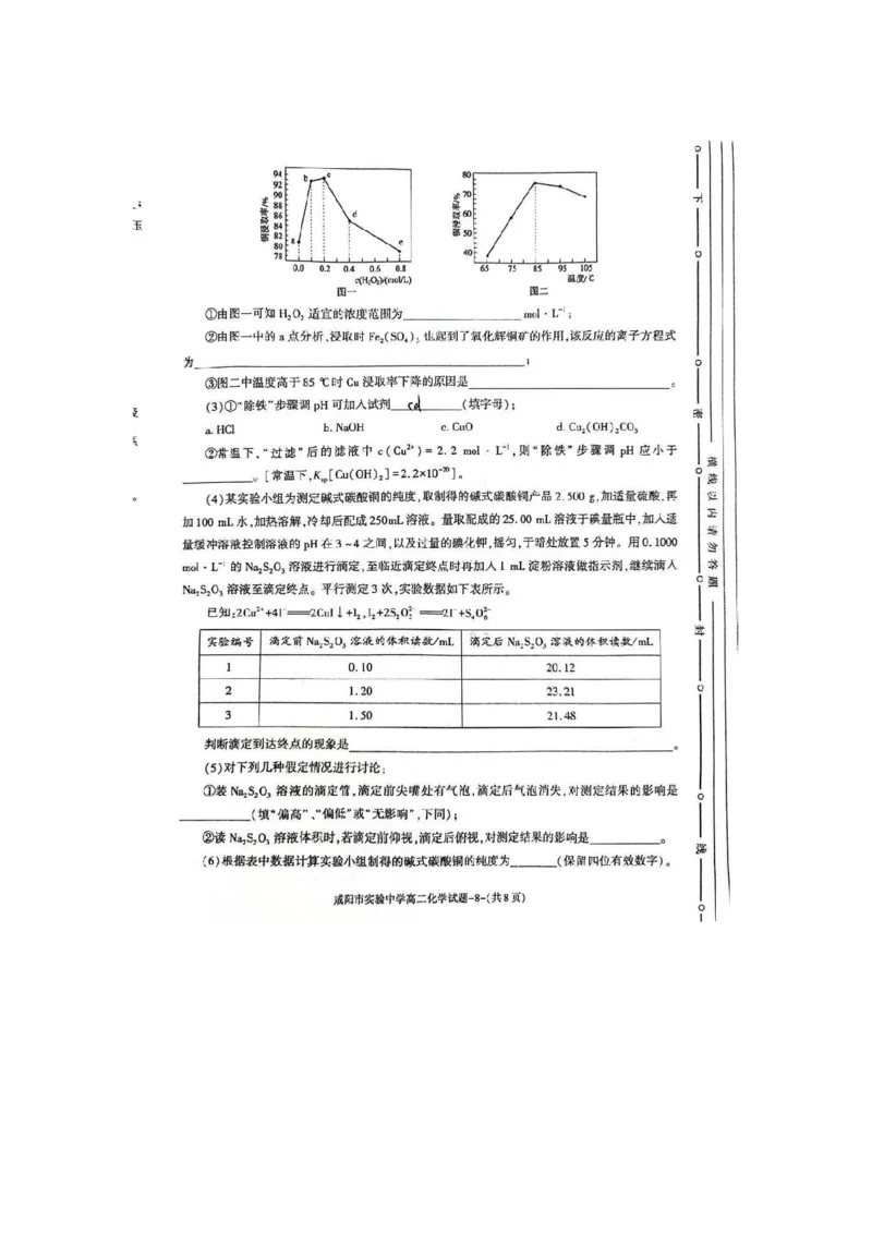 生物_2024-2025高二（7-7月题库）_2024年11月试卷_1112陕西省咸阳市实验中学2024-2025学高二上学期第二次质量检测