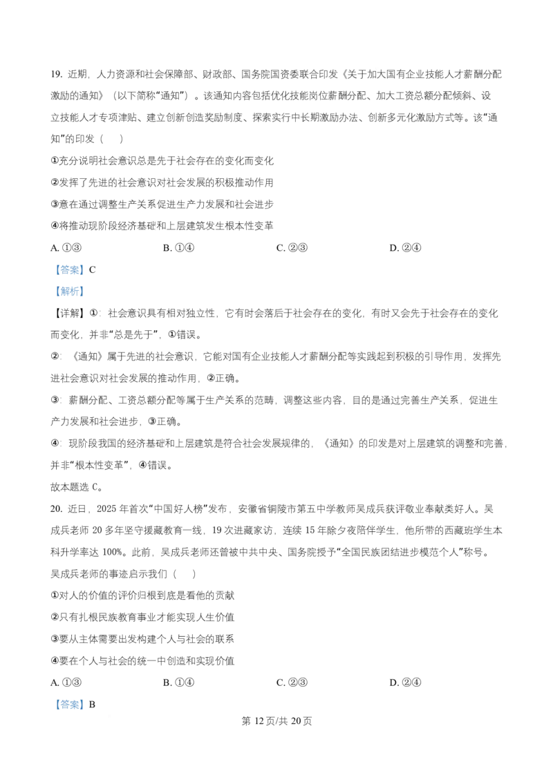 湖南省长沙市师大附中2025~2026学年高二上学期第一次月考政治试题Word版含解析_2025年11月高二试卷_251107湖南省长沙市师大附中2025-2026学年高二上学期10月第一次月考