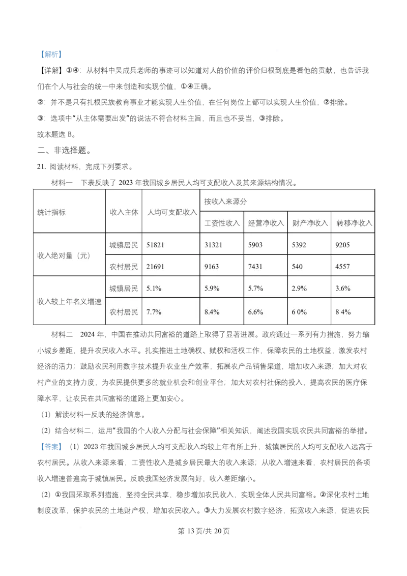 湖南省长沙市师大附中2025~2026学年高二上学期第一次月考政治试题Word版含解析_2025年11月高二试卷_251107湖南省长沙市师大附中2025-2026学年高二上学期10月第一次月考
