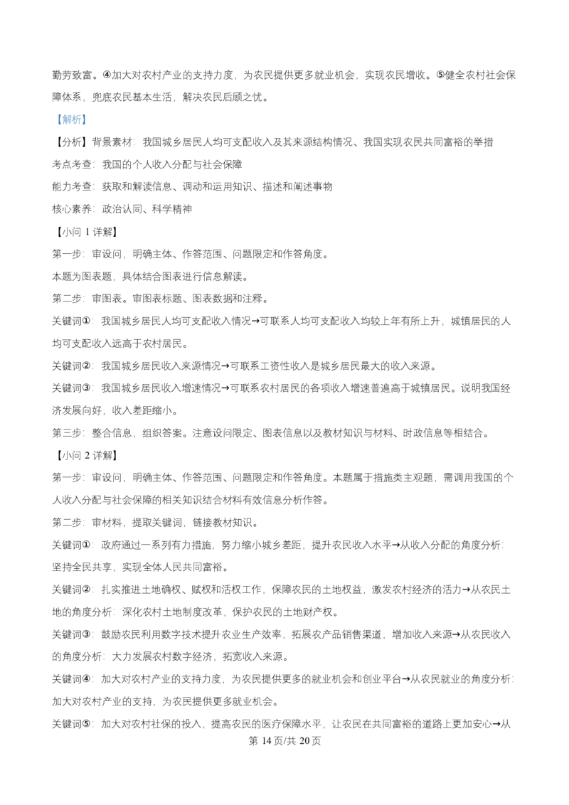 湖南省长沙市师大附中2025~2026学年高二上学期第一次月考政治试题Word版含解析_2025年11月高二试卷_251107湖南省长沙市师大附中2025-2026学年高二上学期10月第一次月考