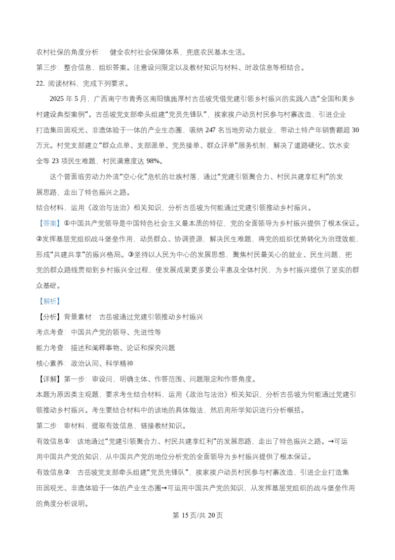 湖南省长沙市师大附中2025~2026学年高二上学期第一次月考政治试题Word版含解析_2025年11月高二试卷_251107湖南省长沙市师大附中2025-2026学年高二上学期10月第一次月考