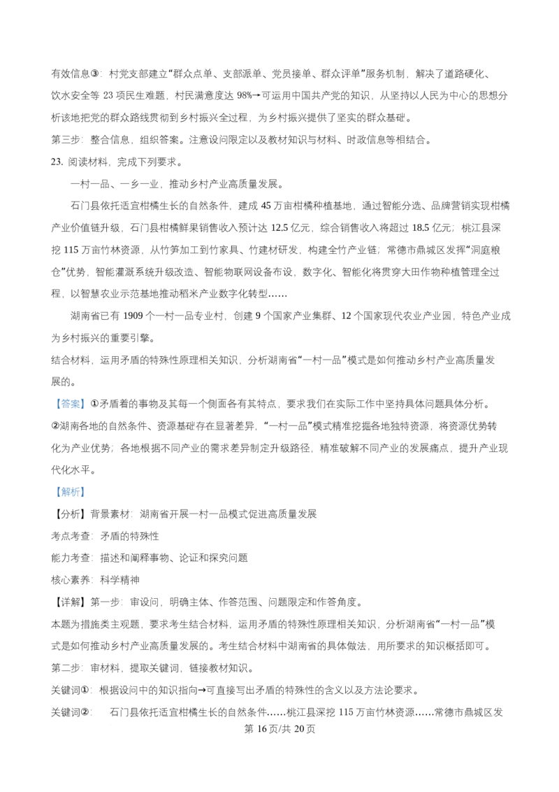 湖南省长沙市师大附中2025~2026学年高二上学期第一次月考政治试题Word版含解析_2025年11月高二试卷_251107湖南省长沙市师大附中2025-2026学年高二上学期10月第一次月考