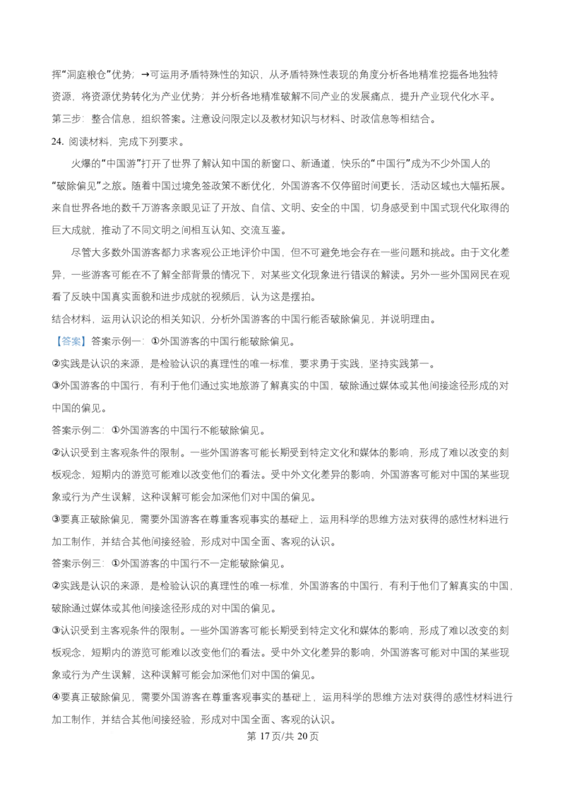 湖南省长沙市师大附中2025~2026学年高二上学期第一次月考政治试题Word版含解析_2025年11月高二试卷_251107湖南省长沙市师大附中2025-2026学年高二上学期10月第一次月考