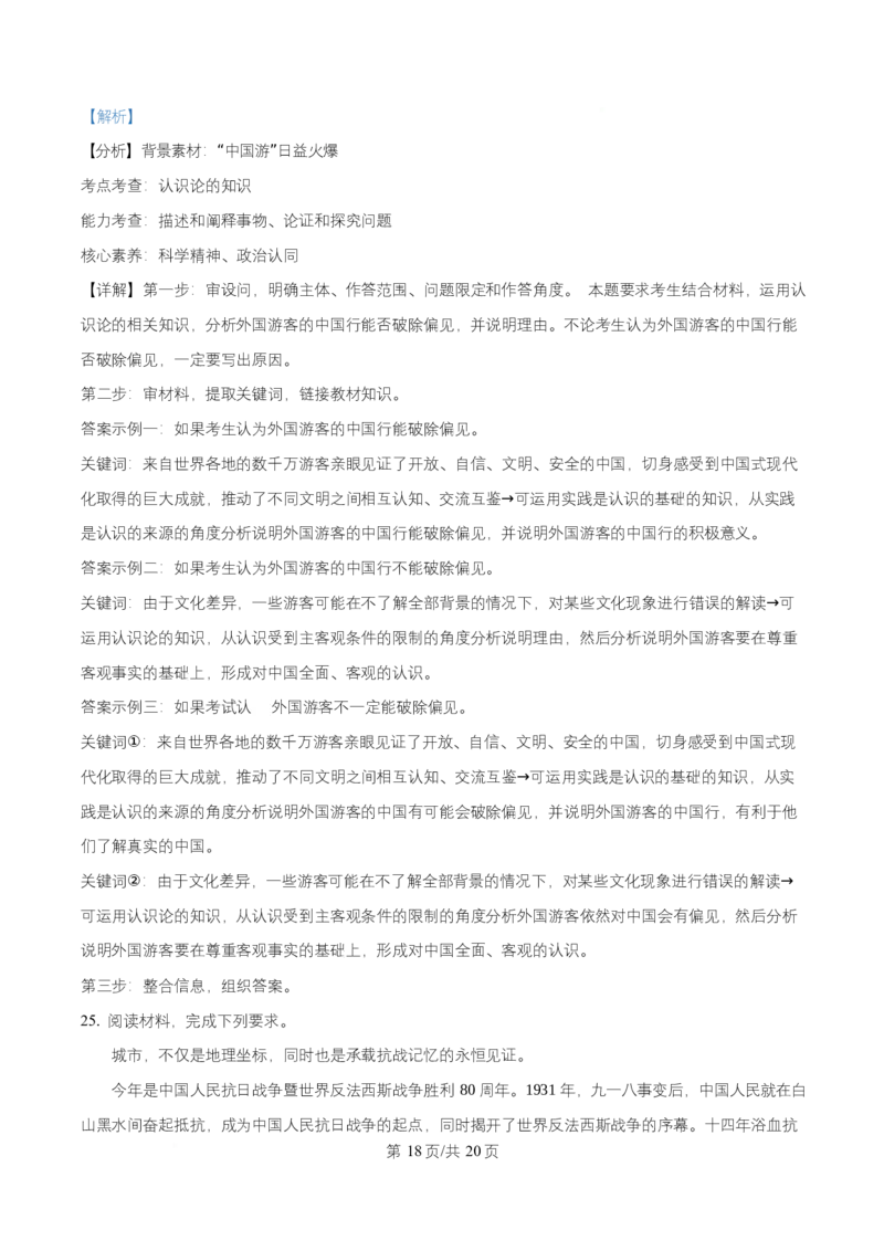 湖南省长沙市师大附中2025~2026学年高二上学期第一次月考政治试题Word版含解析_2025年11月高二试卷_251107湖南省长沙市师大附中2025-2026学年高二上学期10月第一次月考